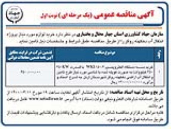 مناقصه خرید سه دستگاه الکتروپمپ  