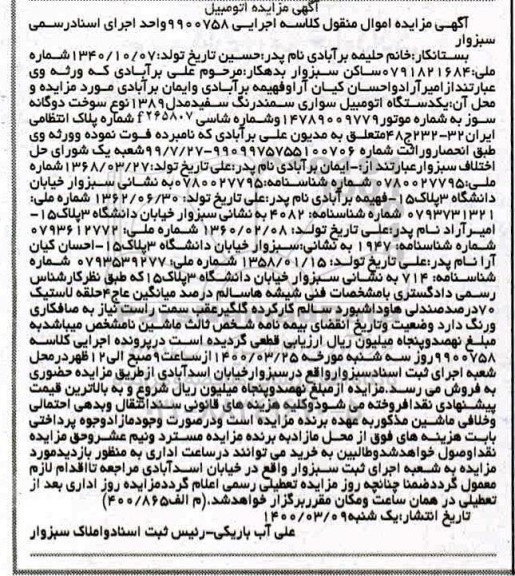 مزایده یک دستگاه اتومبیل سواری سمند سفید