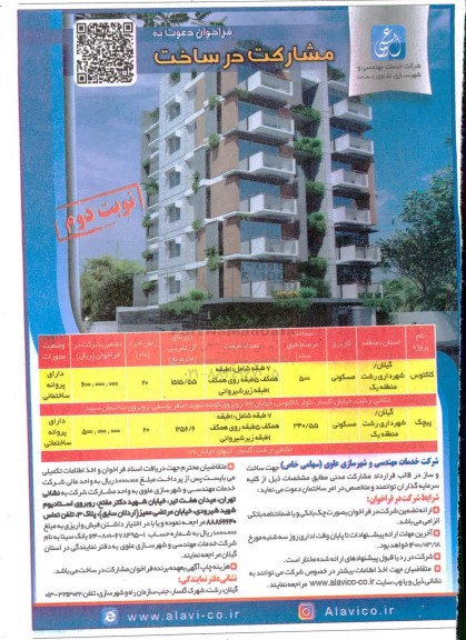 فراخوان، فراخوان دعوت به مشارکت در ساخت