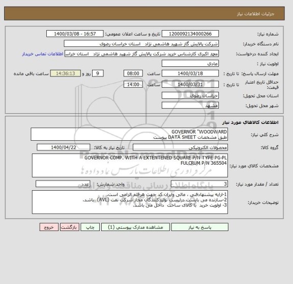استعلام GOVERNOR "WOODWARD
طبق مشخصات DATA SHEET پیوست 