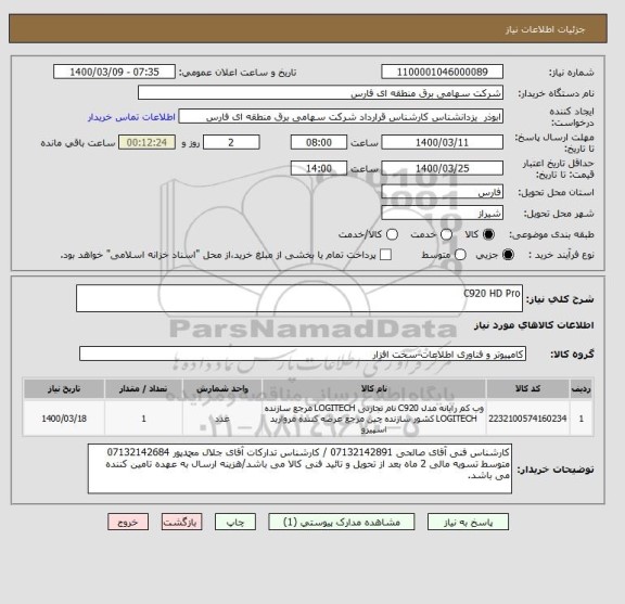 استعلام C920 HD Pro