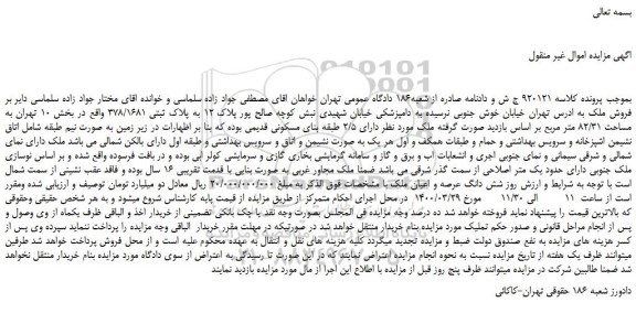 مزایده،مزایده فروش ملک 