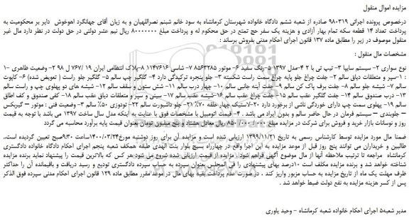 مزایده،مزایده فروش خودرو سواری سایپا تی با 2 4-مدل 1397 5-رنگ سفید