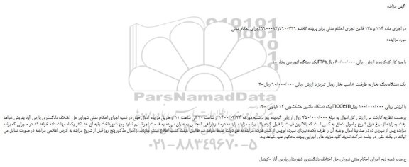 مزایده،مزایده فروش یک دستگاه اتوپرسی بخار m65با میز کار کارکرده و...
