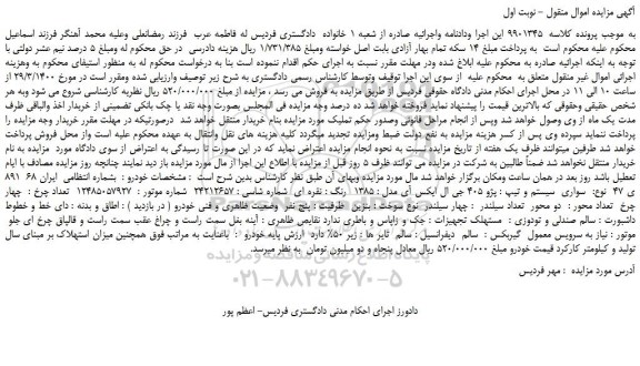 مزایده،مزایده فروش خودرو پژو 405 جی ال ایکس آی مدل : 1385 رنگ : نقره ای