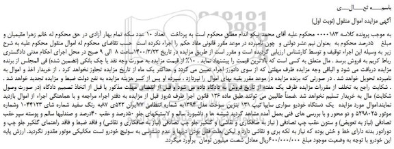 مزایده،مزایده فروش یک دستگاه خودرو سواری سایپا تیپ 131 بنزین سوخت مدل 1394