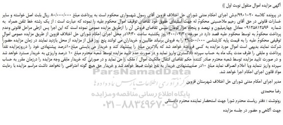 مزایده،مزایده فروش یک رشته خط تلفن همراه