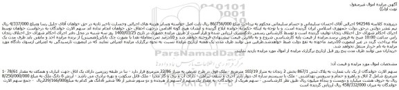 مزایده،مزایده فروش یک باب عمارت به پلاک ثبتی 867/1
