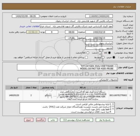 استعلام P/F:OXYGEN ANALYZER"FISHER"
MODEL:OXYMITTER 4000 PROBE 
S/N:F-06000243
