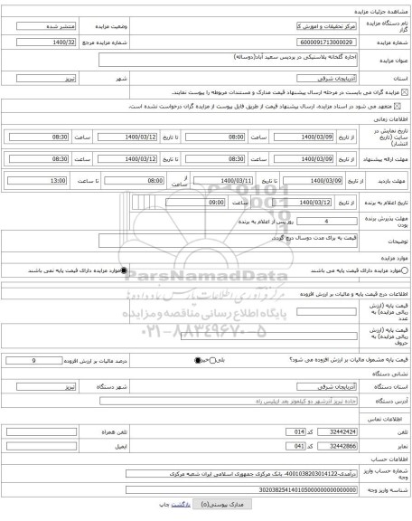 اجاره گلخانه پلاستیکی در پردیس سعید آباد(دوساله)