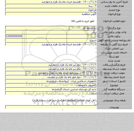 کامپیوتر با متعلقات
