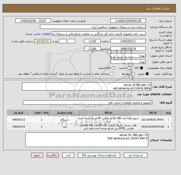 استعلام server dl 380 gen 10
ssd samsung pm 1643a 960g