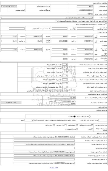 فروش سیم و کلمپ آلومینیوم و کابل آلومینیوم اسقاط