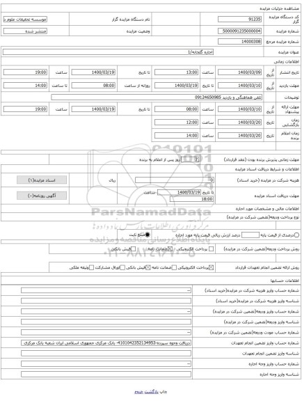 اجاره گلخانه/1
