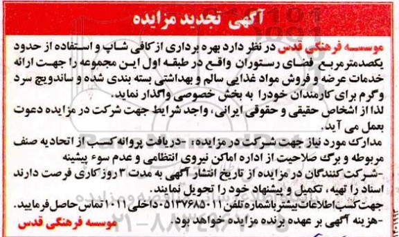 تجدید مزایده بهره برداری از کافی شاپ