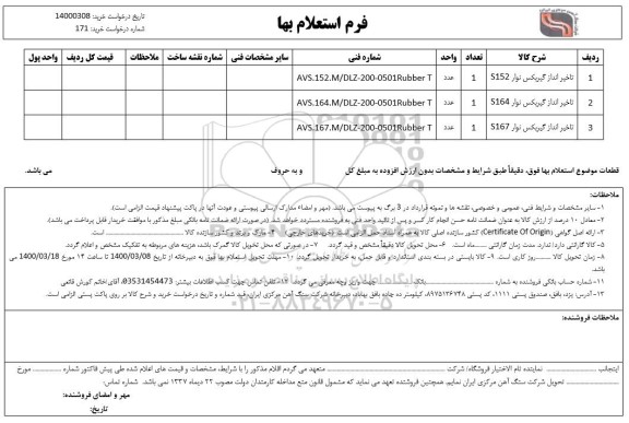 استعلام تاخیر انداز  گیربکس 