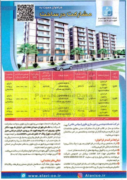 فراخوان، فراخوان دعوت به مشارکت در ساخت