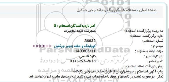استعلام، استعلام کوپلینگ و حلقه زنجیر جرثقیل
