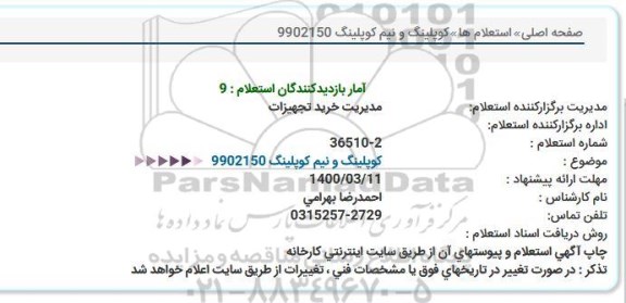 استعلام, استعلام کوپلینگ و نیم کوپلینگ