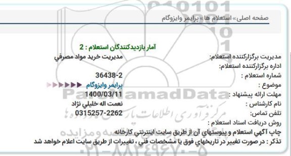 استعلام،استعلام پرایمر و ایزوگام
