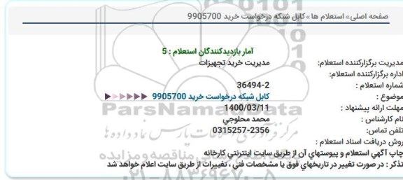 استعلام، استعلام کابل شبکه