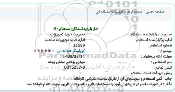 استعلام، استعلام  کوپلینگ  دندانه ای 