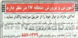 مزایده اماکن مازاد...