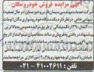 مزایده فروش خودرو مگان