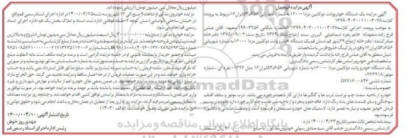 مزایده, مزایده یک دستگاه خودرو وانت دوکابین مزدا