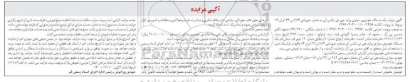 مزایده فروش یکدستگاه سواری پراید جی تی ایکس ای مدل 1384