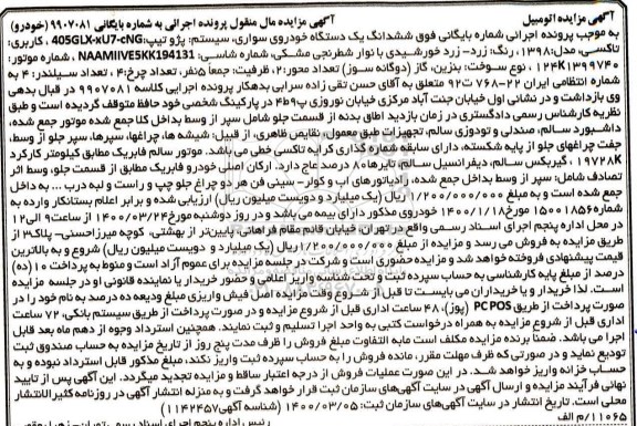 مزایده ششدانگ یک دستگاه خودرو پژو تاکسی مدل 98 زرد