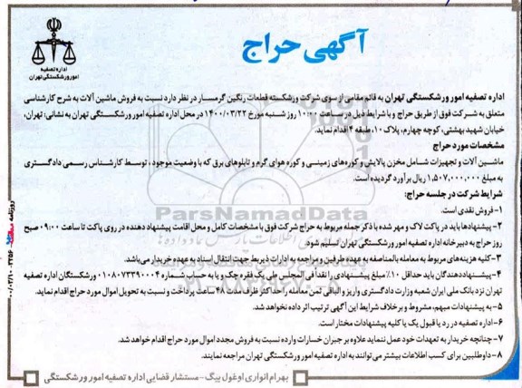 حراج فروش ماشین آلات و تجهیزات ...