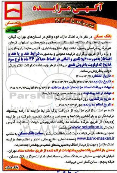 مزایده  مزایده فروش املاک مازاد نوبت اول 