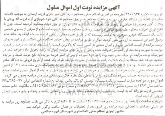 مزایده فروش یکدستگاه کوییک پلاس اتومات مدل 1397