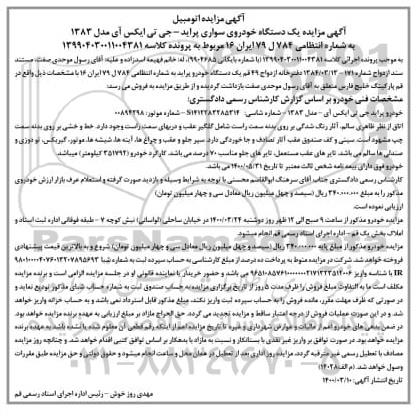 مزایده،مزایده یک دستگاه خودروی سواری پراید جی تی ایکس