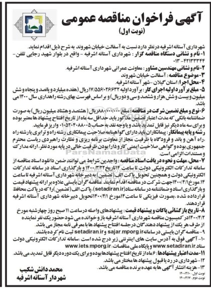 مناقصه ،فراخوان مناقصه آسفالت خیابان شهروند 
