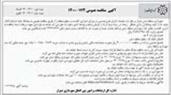 مناقصه عمومی، مناقصه عمومی عملیات اجرای طرح هندسی