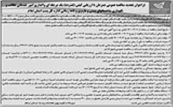 مناقصه واگذاری امور خدماتی نظافت و نگهداری ساختمان های ...