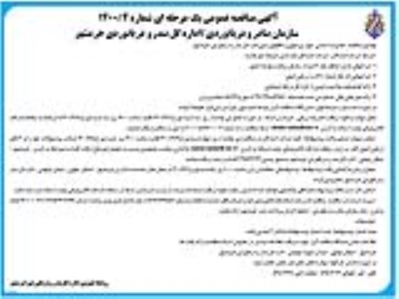 مناقصه، مناقصه تغمیرات اساسی دیوار پیرامونی ...