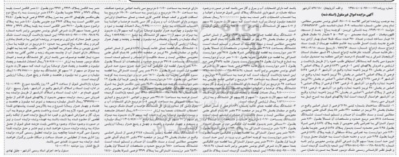 مزایده مزایده فروش پلاکهای ثبتی 1 فرعی 4826 فرعی