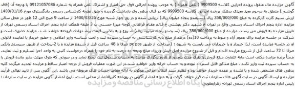 مزایده سیم کارت کارکرده