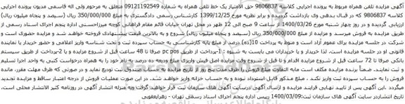 مزایده تلفن همراه