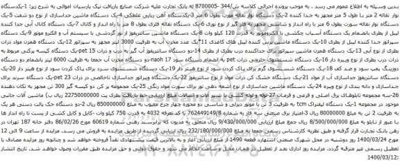 مزایده یکدستگاه نوار نقاله 2 متر با طول 5 متر...