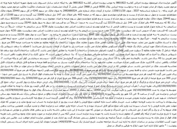 مزایده فروش ملک