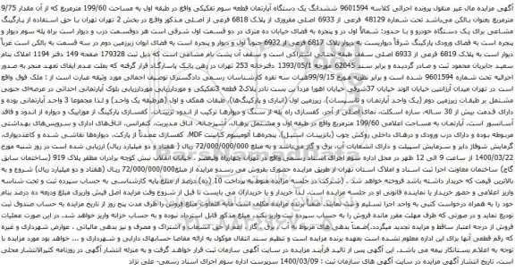 مزایده فروش ملک