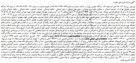 مزایده،مزایده  فروش پلاک ثبتی  18334  فرعی از  3  اصلی 