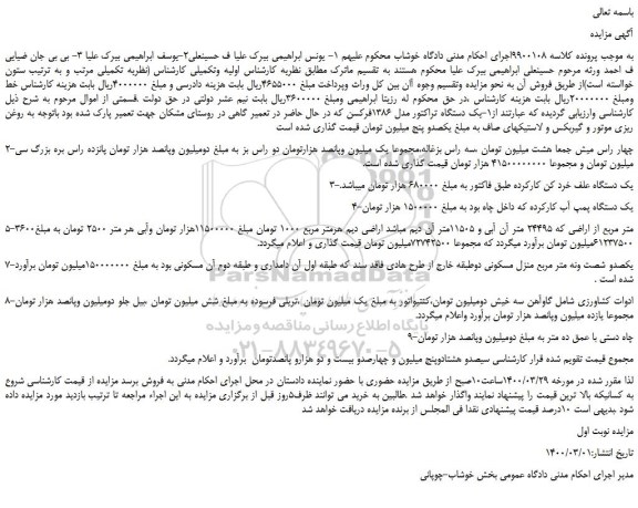 مزایده،مزایده فروش یک دستگاه تراکتور مدل 1386فرکسن و...