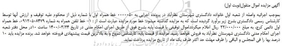 مزایده،مزایده فروش خط تلفن همراه