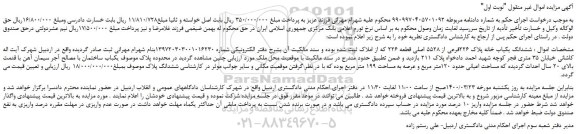 مزایده،مزایده فروش  ششدانگ یکیاب خانه پلاک 226فرعی از 5528 اصلی قطعه 226