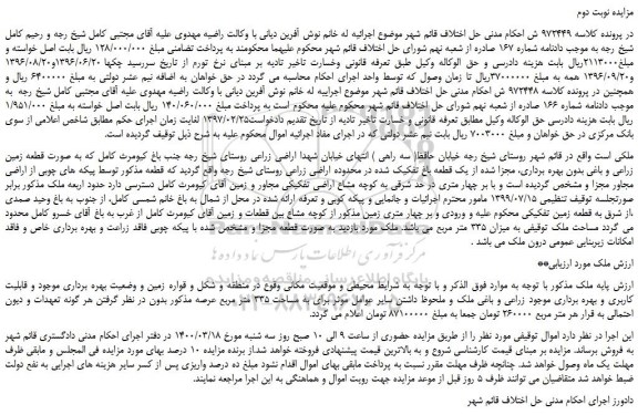 مزایده،مزایده فروش ملک